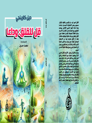 cover image of قل للقلق